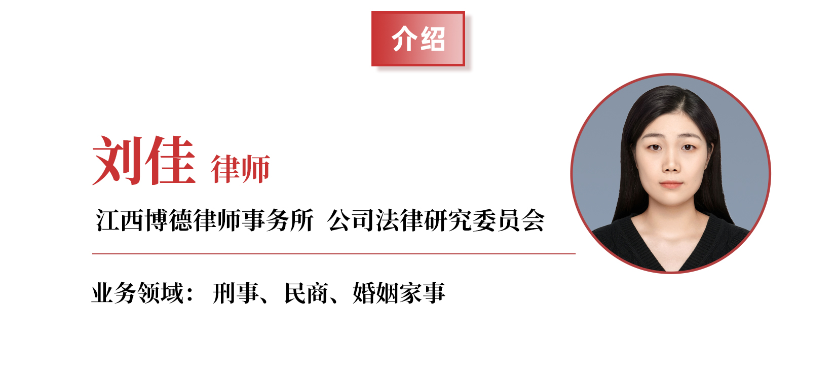 刘佳 公司研究委员会.jpg