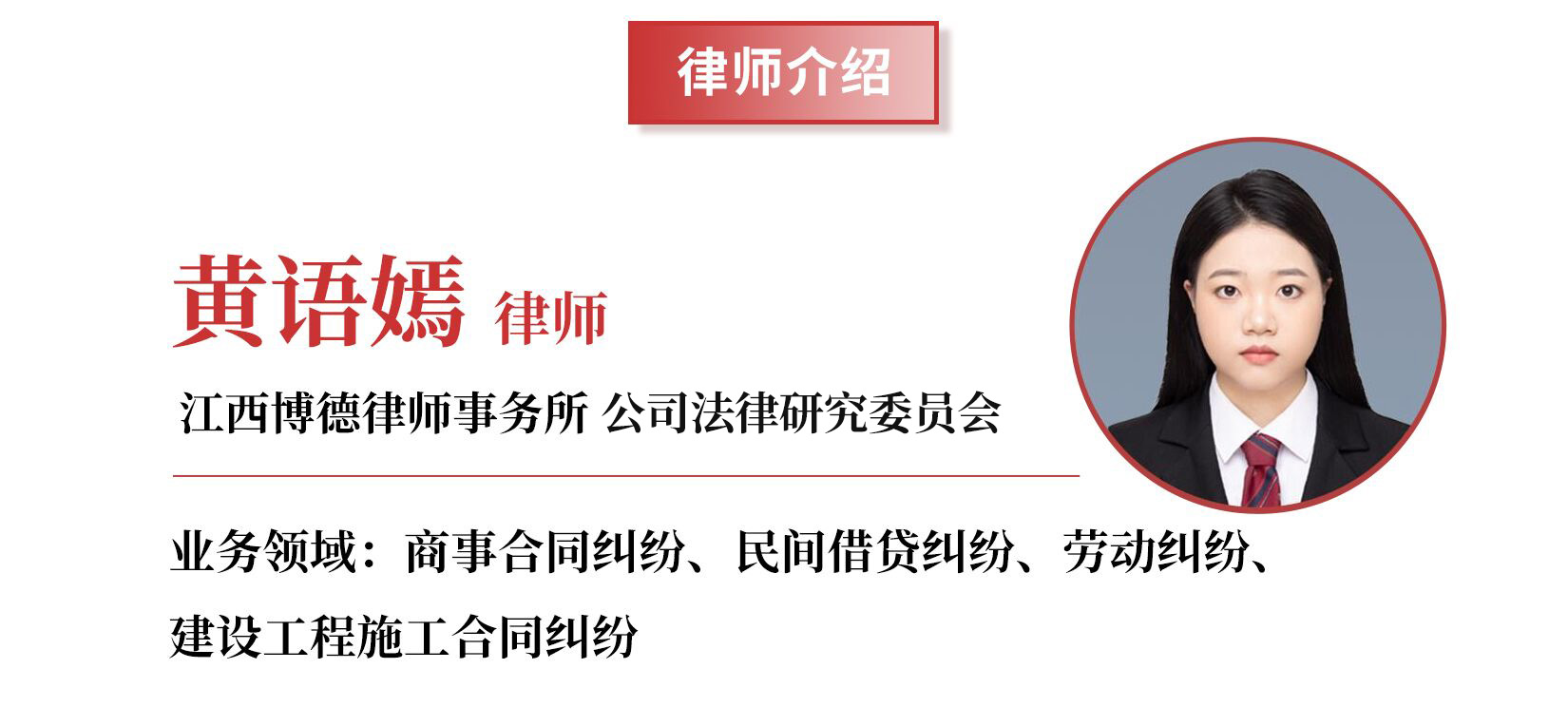公司法律研究委员会-黄语嫣.jpg