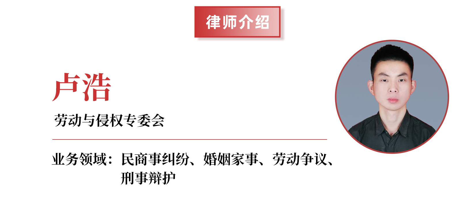 卢浩.jpg