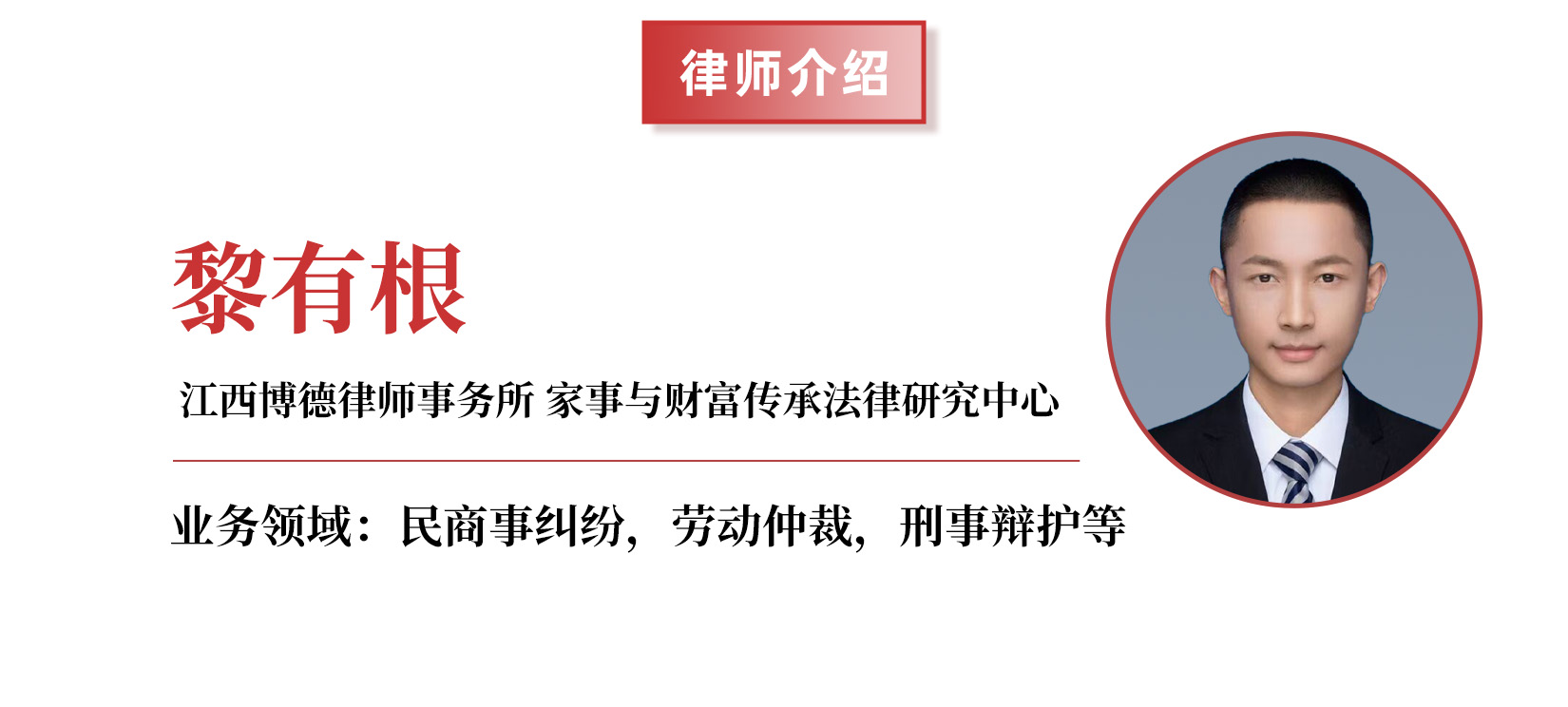 黎有根.jpg